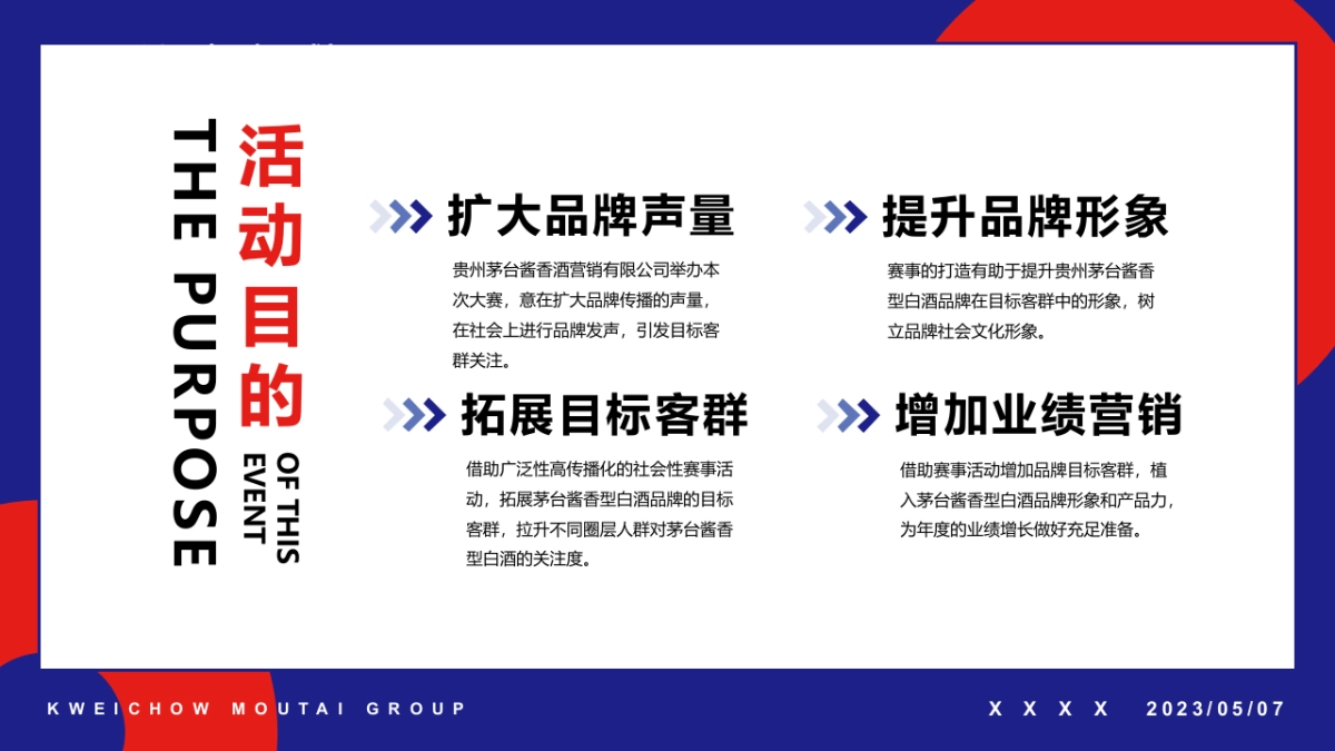 茅台酒万家共享篮球比赛活动方案_第6页