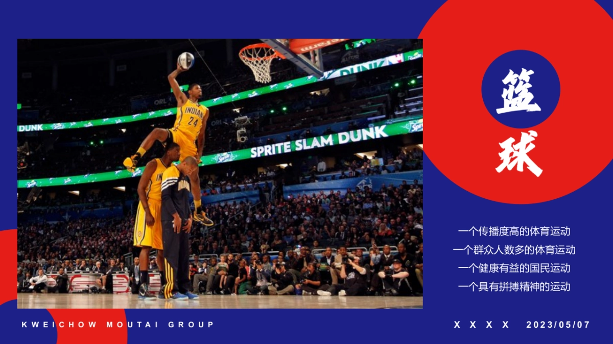 茅台酒万家共享篮球比赛活动方案_第7页