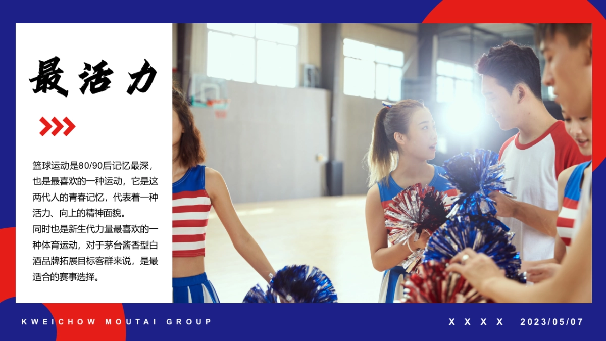 茅台酒万家共享篮球比赛活动方案_第8页