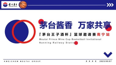 茅台酒万家共享篮球比赛活动方案