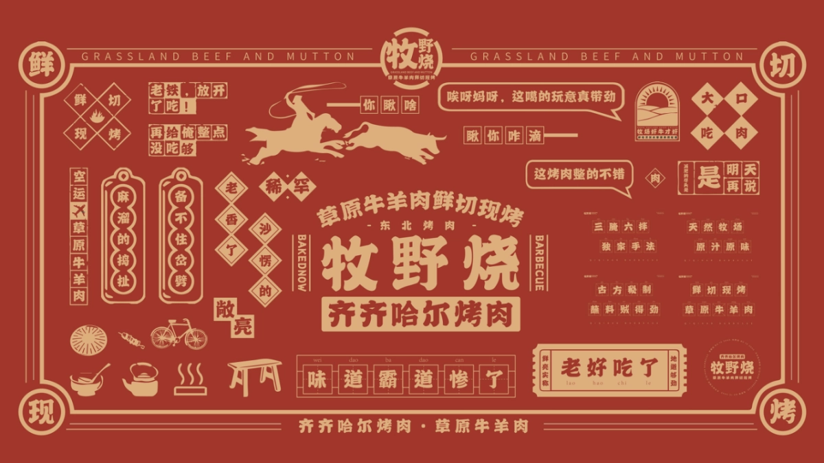 牧野烧品牌手册_第2页