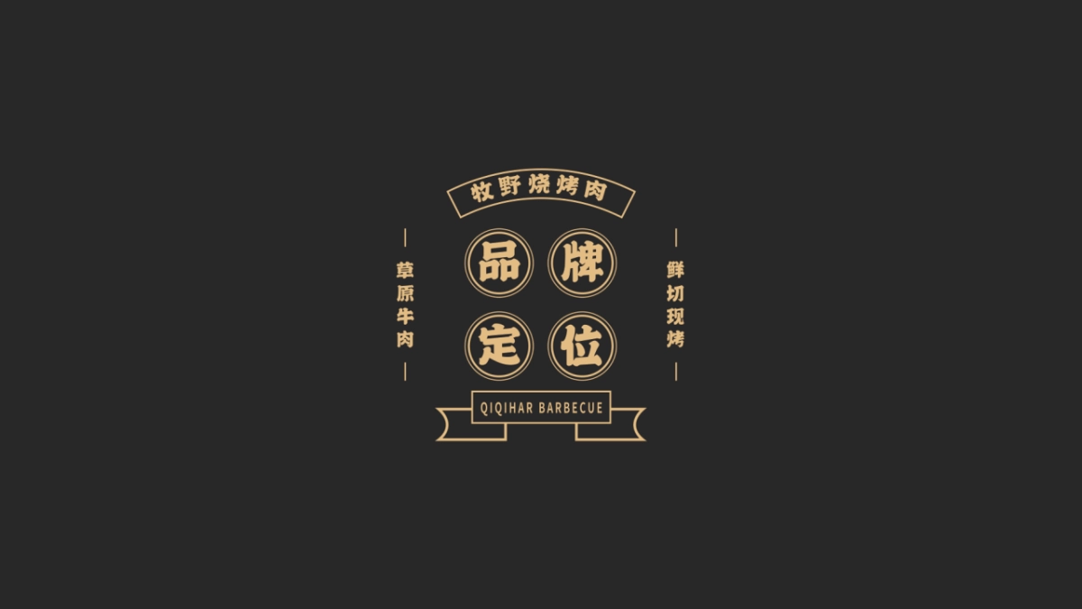 牧野烧品牌手册_第5页