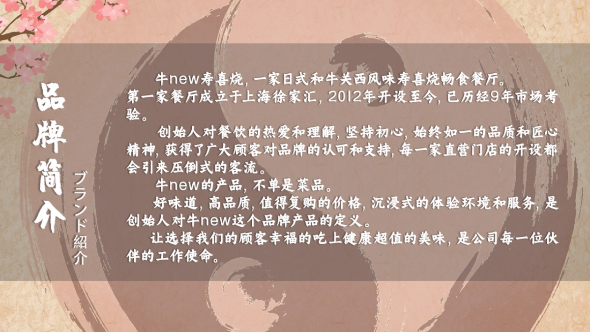 牛new寿喜烧日式餐饮品牌介绍_第3页