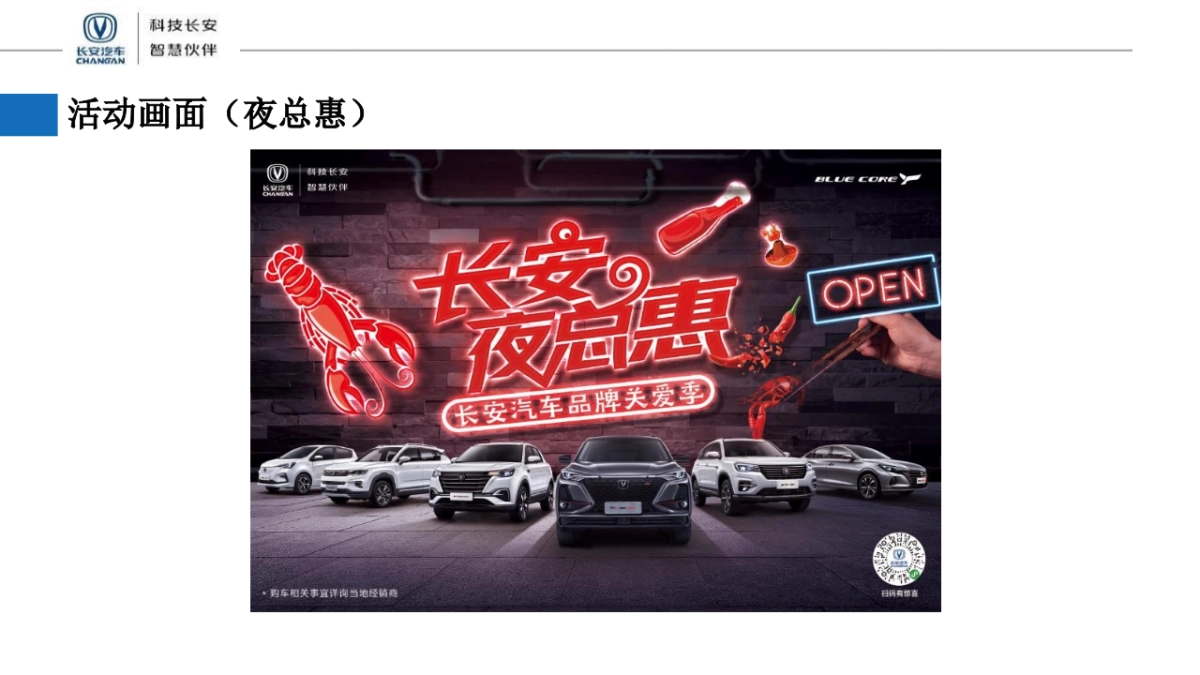 长安汽车7月区域市场推广指引_第10页