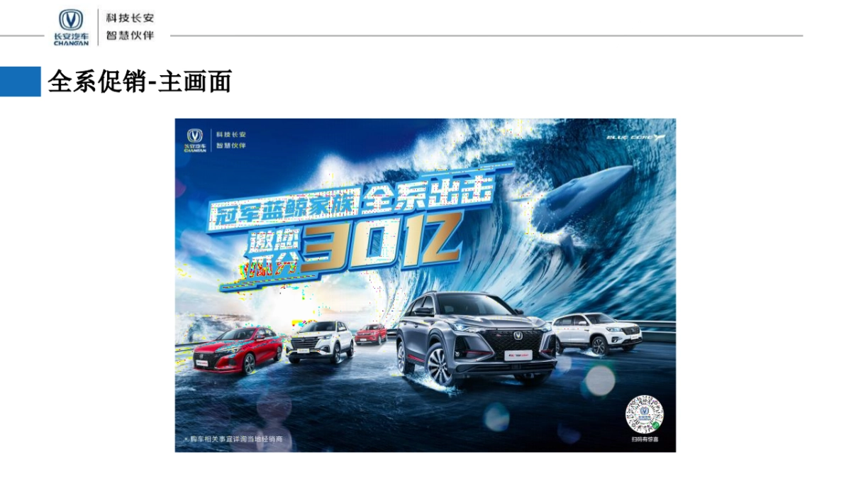 长安汽车7月区域市场推广指引_第8页