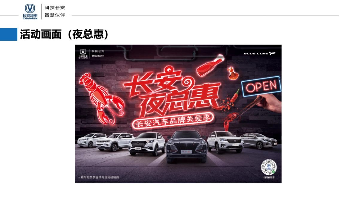 长安汽车8月区域市场推广指引-0728总部下发_第10页