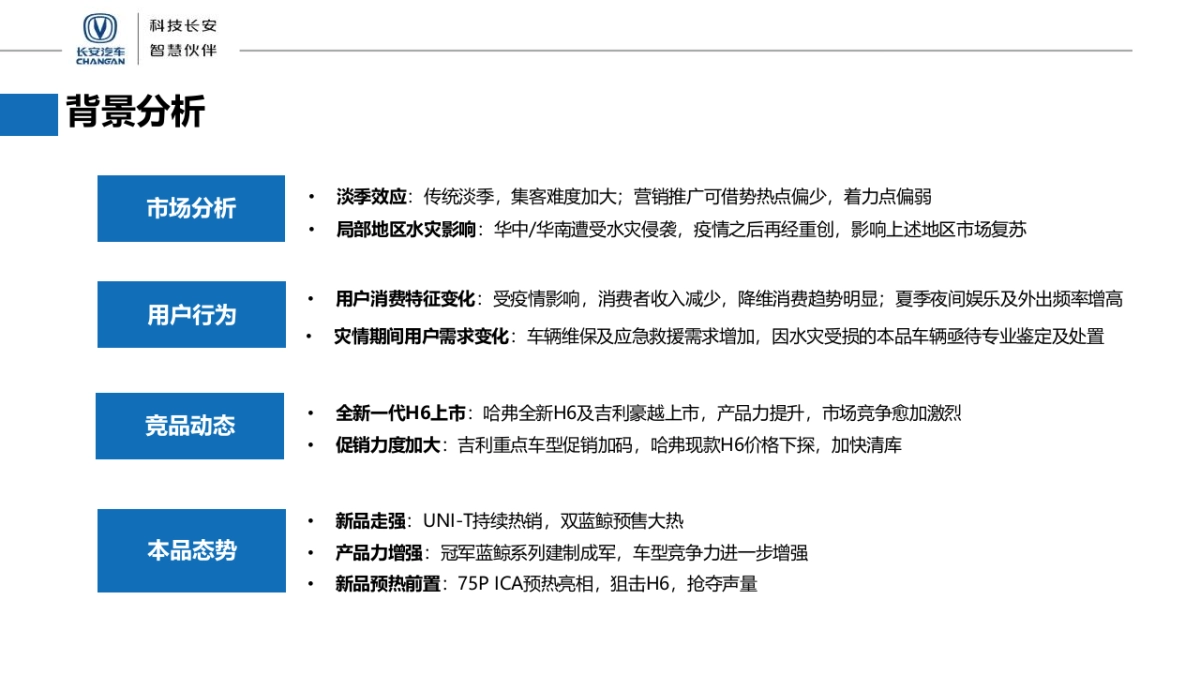 长安汽车8月区域市场推广指引-0728总部下发_第2页