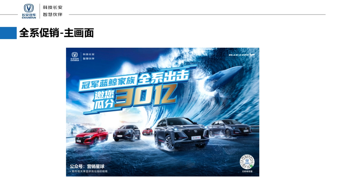 长安汽车8月区域市场推广指引-0728总部下发_第9页