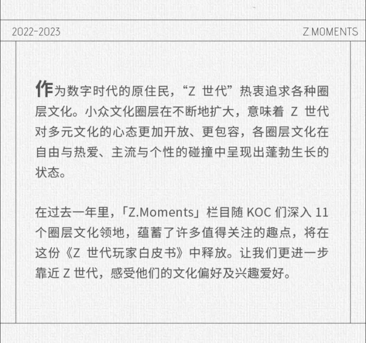 2022-2023年Z世代玩家白皮书_第2页