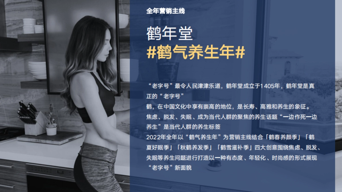 2022年鹤年堂全年营销方案_第10页