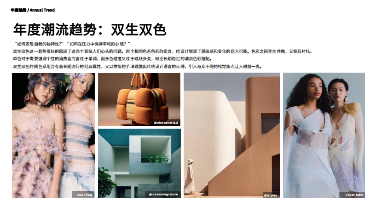 2023-2024潮流趋势-WGSN_第8页