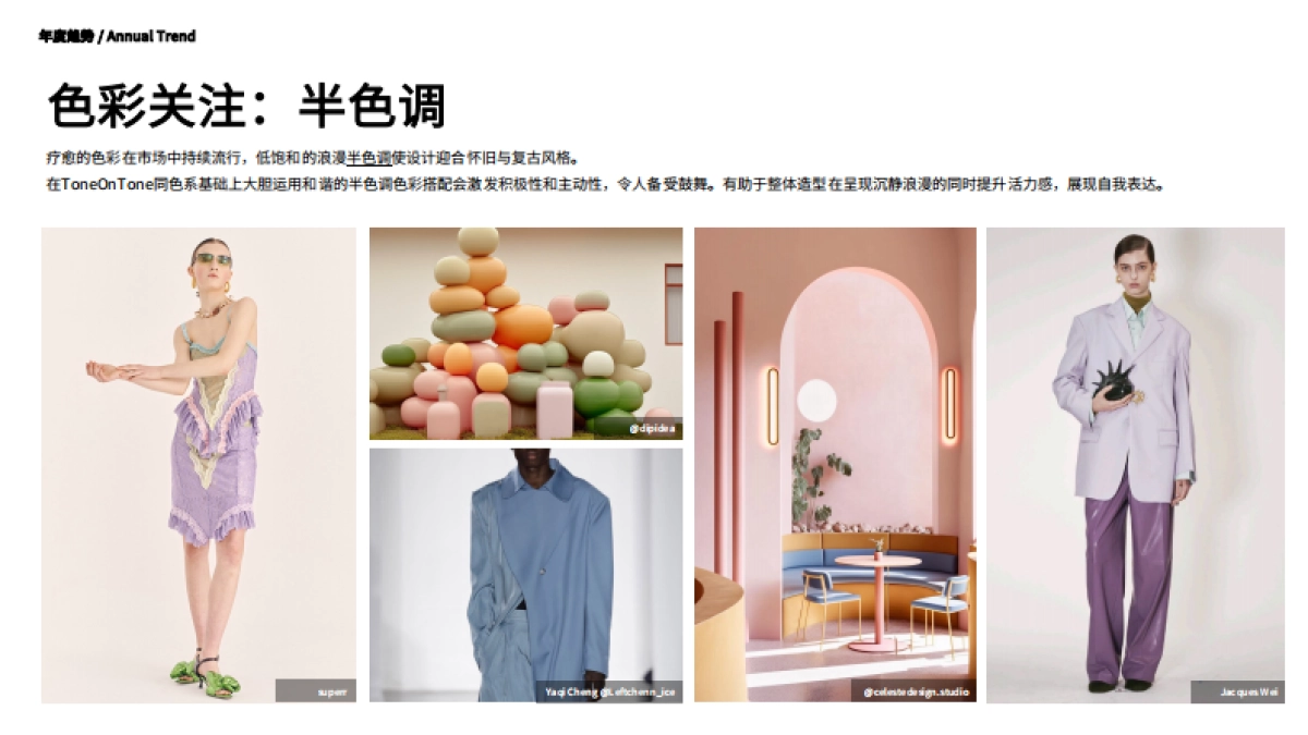 2023-2024潮流趋势-WGSN_第9页