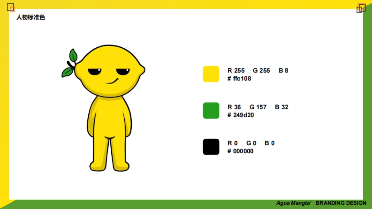 2023阿瓜檬太夏日假期夏季美陈方案_第4页