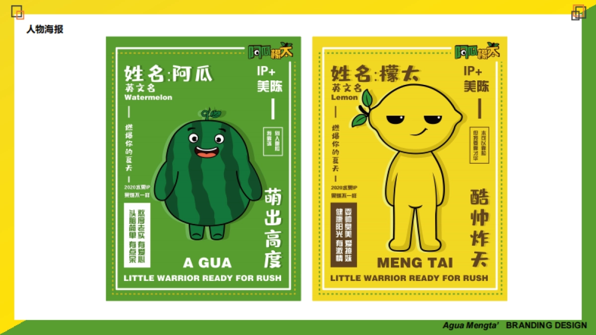 2023阿瓜檬太夏日假期夏季美陈方案_第9页