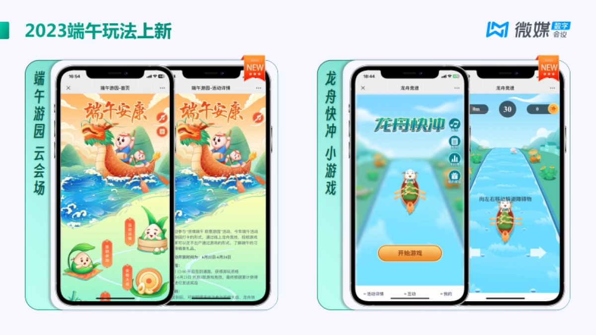 2023端午活动方案合集_第2页