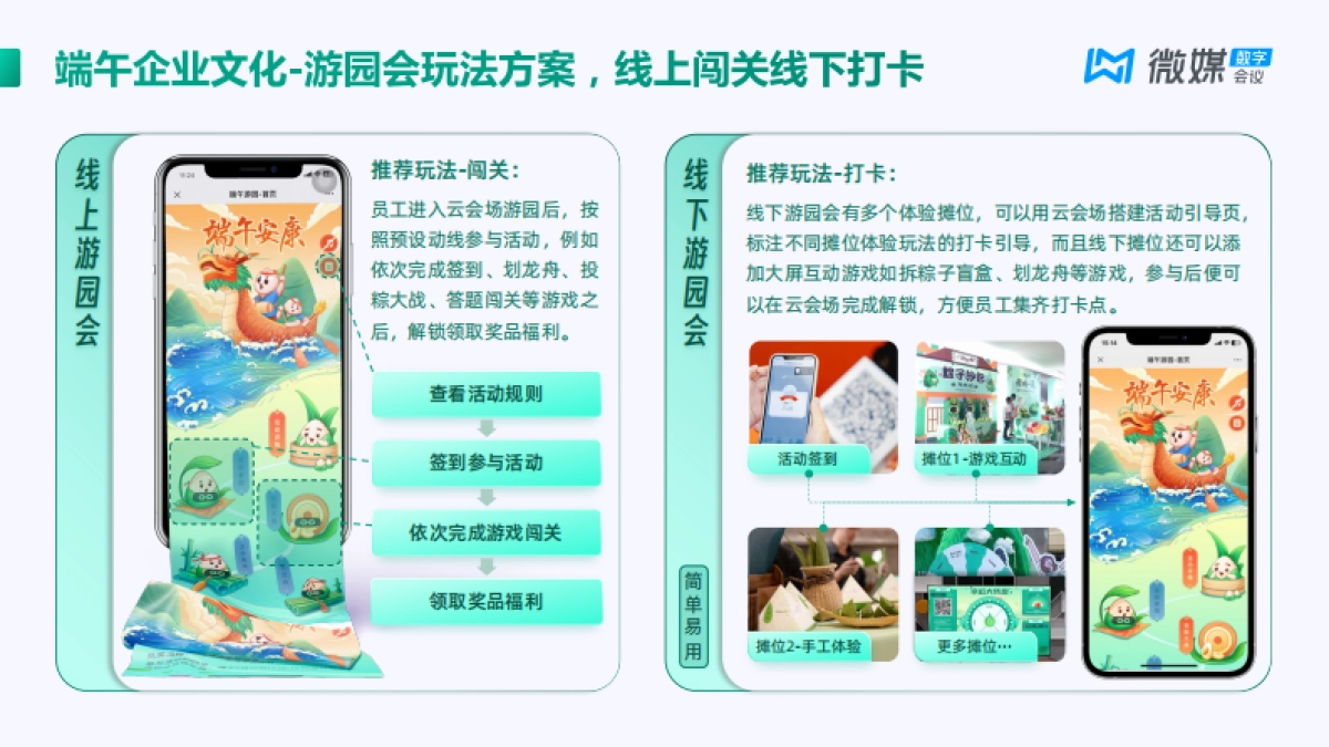 2023端午活动方案合集_第8页