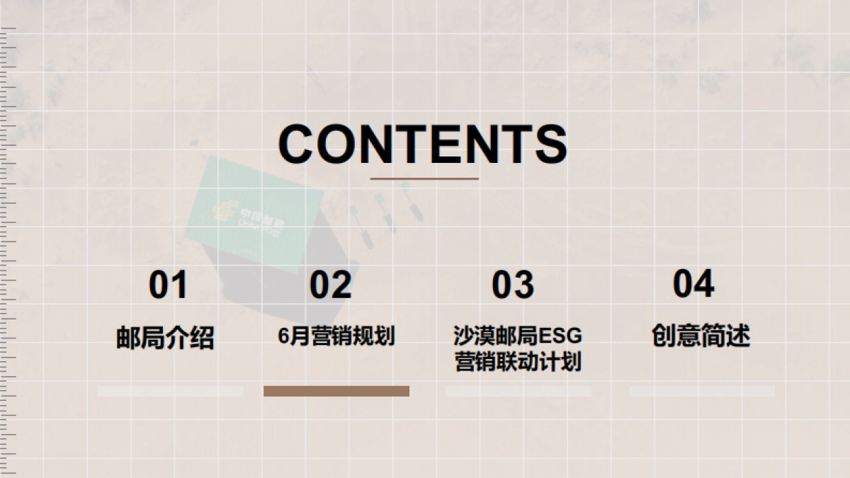 2023沙漠邮局6月商业合作_第2页