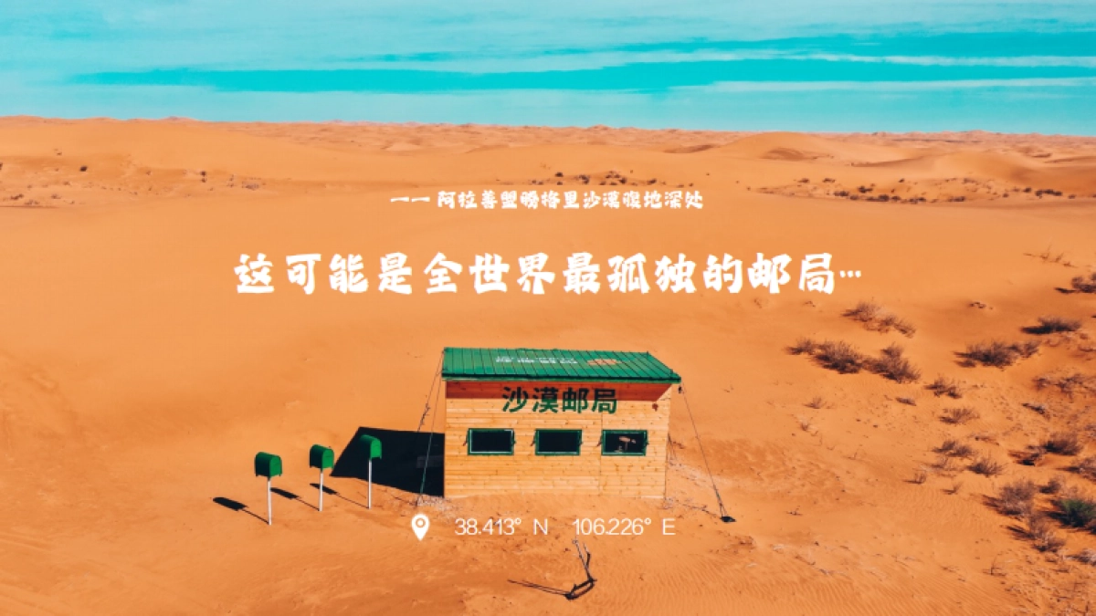 2023沙漠邮局6月商业合作_第3页