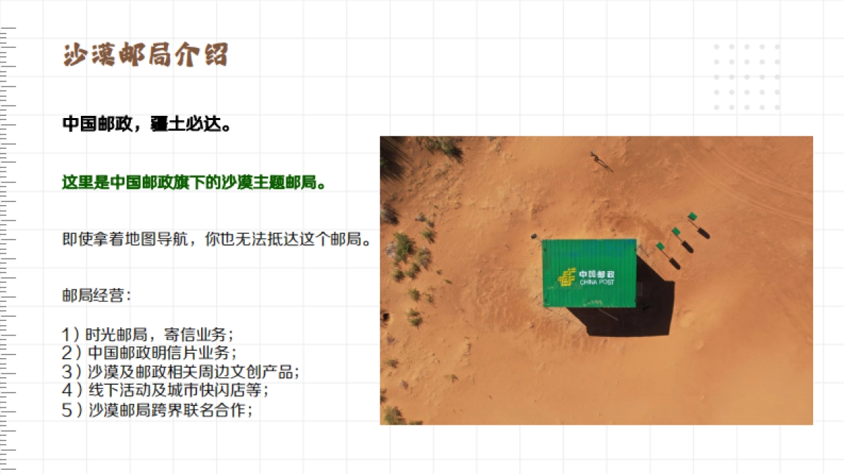2023沙漠邮局6月商业合作_第4页
