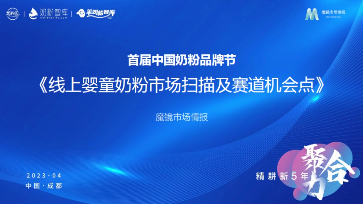 2023婴童奶粉市场扫描及赛道机会_第1页