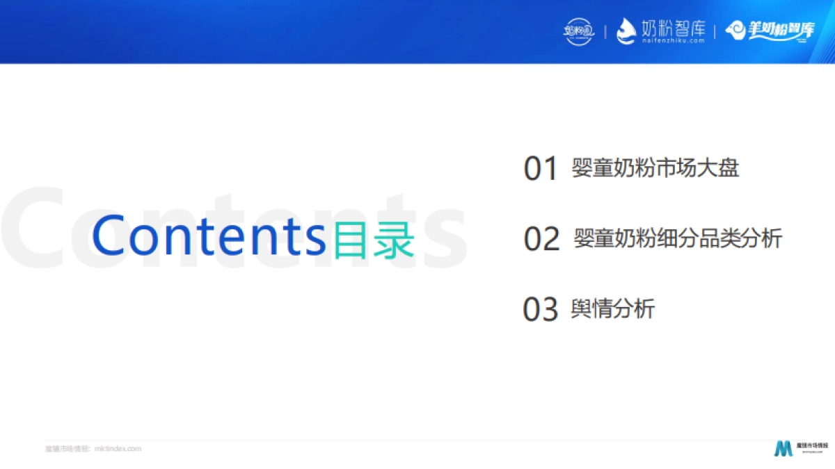 2023婴童奶粉市场扫描及赛道机会_第2页