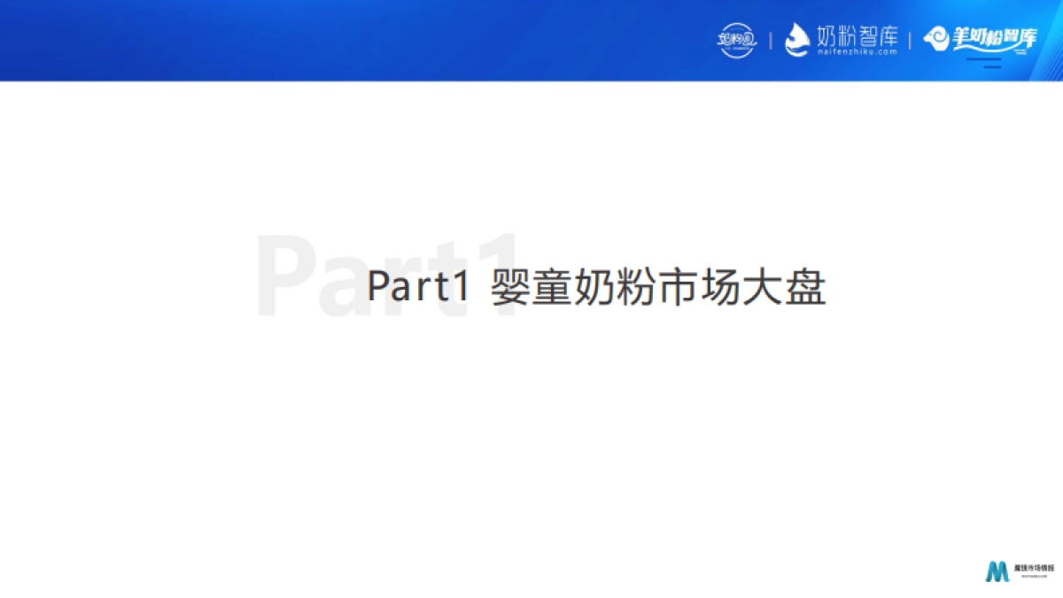 2023婴童奶粉市场扫描及赛道机会_第4页