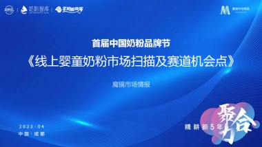 2023婴童奶粉市场扫描及赛道机会