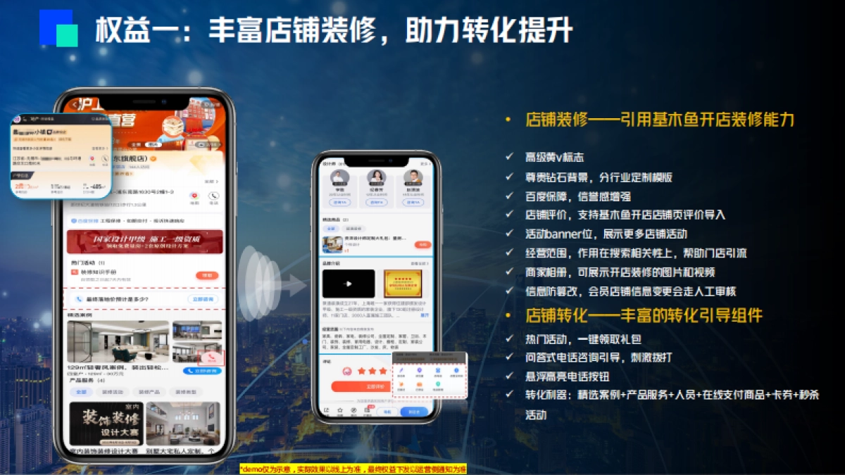 百度地图会员产品营销通案_第9页