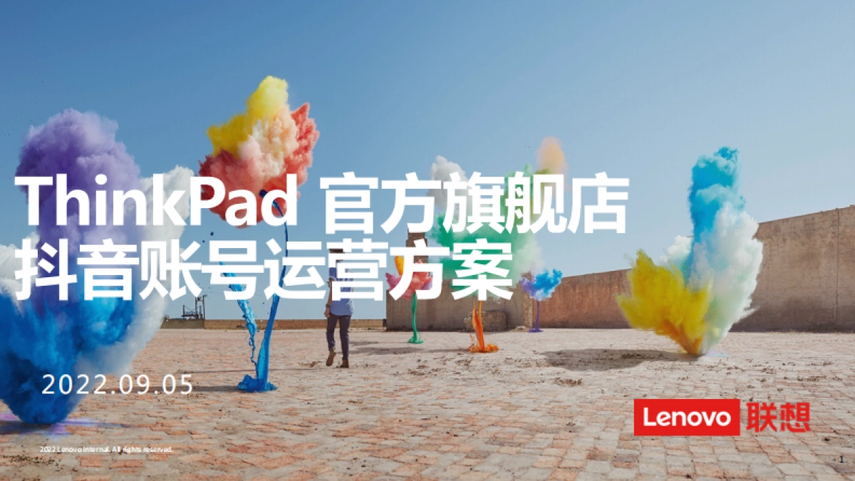 笔记本电脑品牌官方旗舰店抖音账号运营方案_第1页