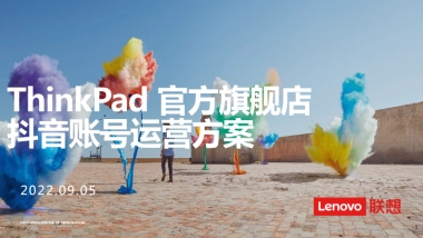 笔记本电脑品牌官方旗舰店抖音账号运营方案