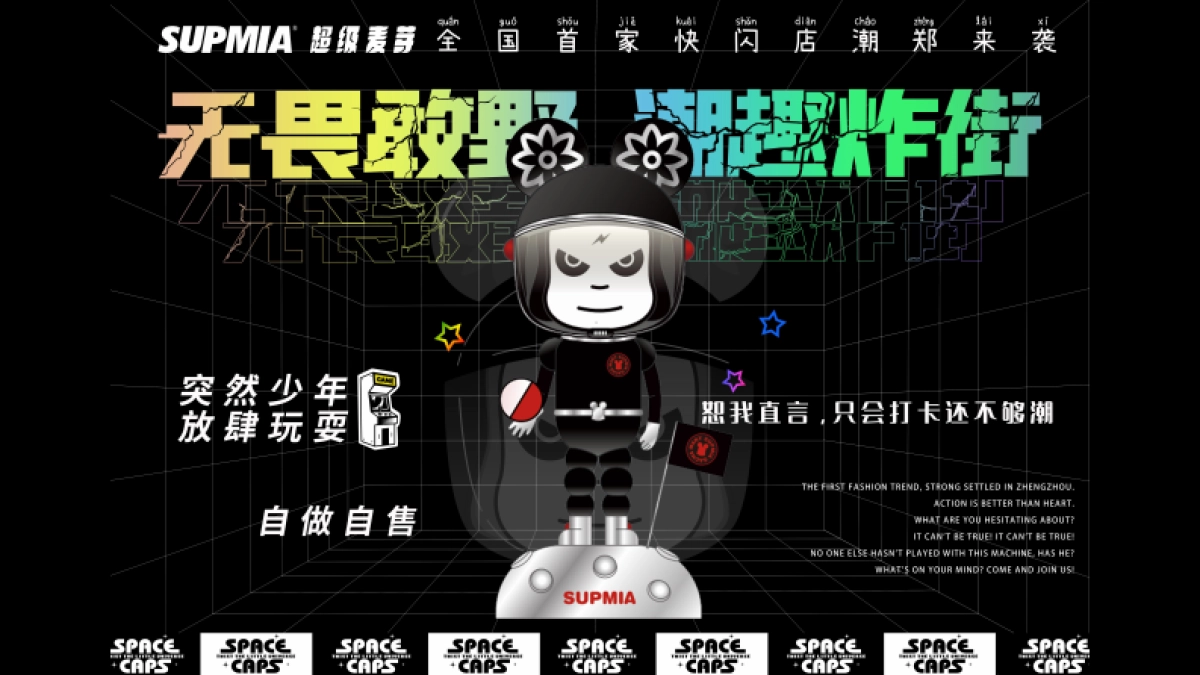 超麦快闪店电影节活动方案_第2页