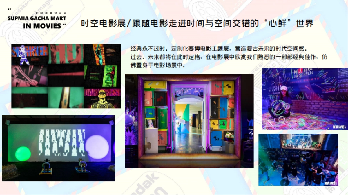 超麦快闪店电影节活动方案_第6页