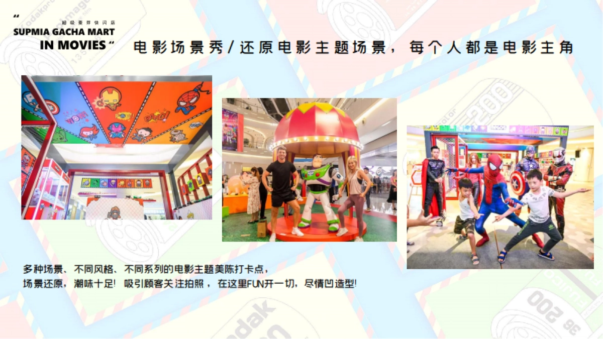 超麦快闪店电影节活动方案_第7页