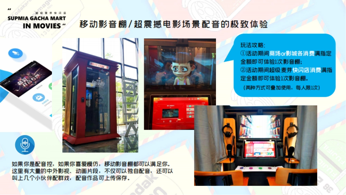 超麦快闪店电影节活动方案_第8页
