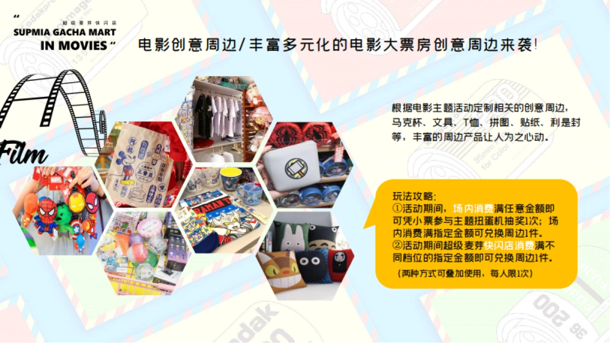 超麦快闪店电影节活动方案_第9页