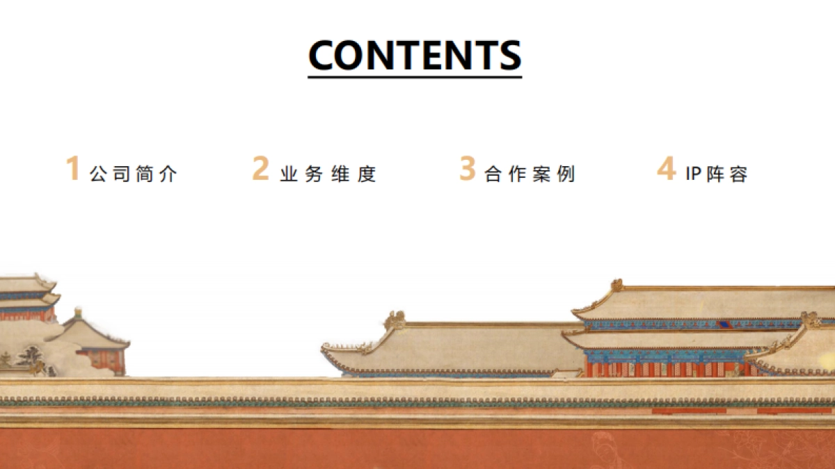 故宫宫廷文化公司介绍_第2页