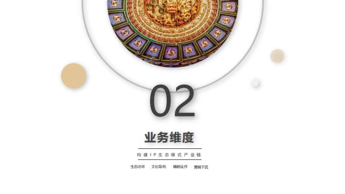 故宫宫廷文化公司介绍_第6页