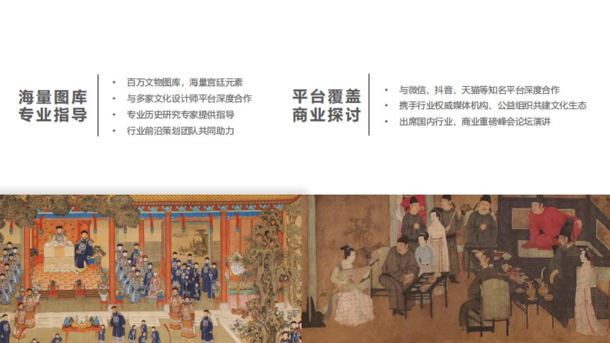 故宫宫廷文化公司介绍_第9页