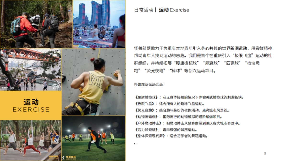 怪兽部落品牌书_第9页