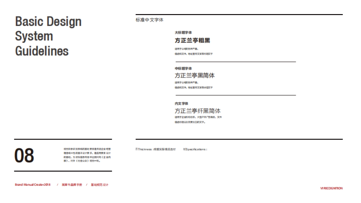 黑犀牛无人餐厅品牌视觉识别手册VIS_第10页