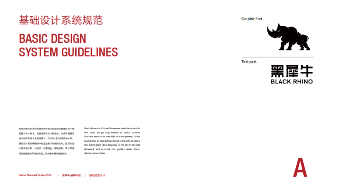 黑犀牛无人餐厅品牌视觉识别手册VIS_第2页