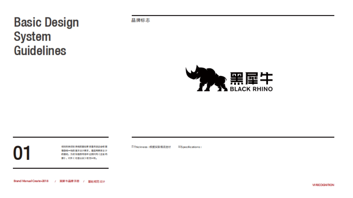 黑犀牛无人餐厅品牌视觉识别手册VIS_第3页