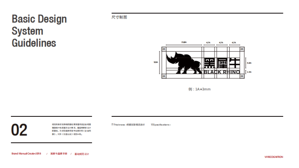 黑犀牛无人餐厅品牌视觉识别手册VIS_第4页