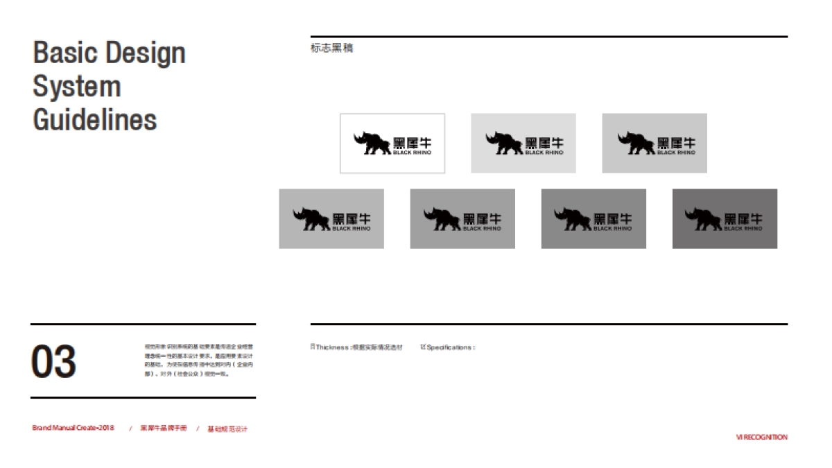 黑犀牛无人餐厅品牌视觉识别手册VIS_第5页