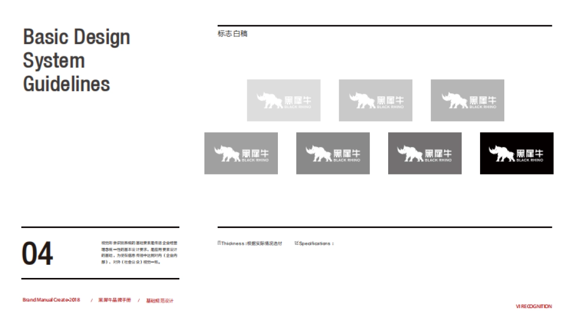 黑犀牛无人餐厅品牌视觉识别手册VIS_第6页