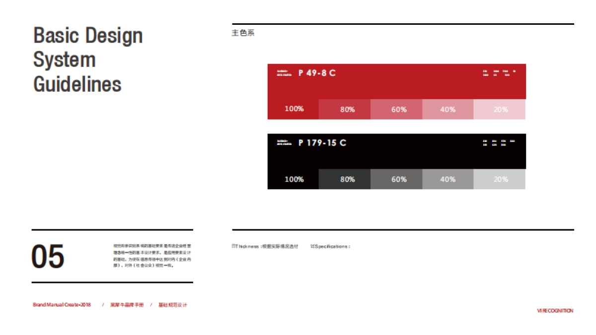 黑犀牛无人餐厅品牌视觉识别手册VIS_第7页