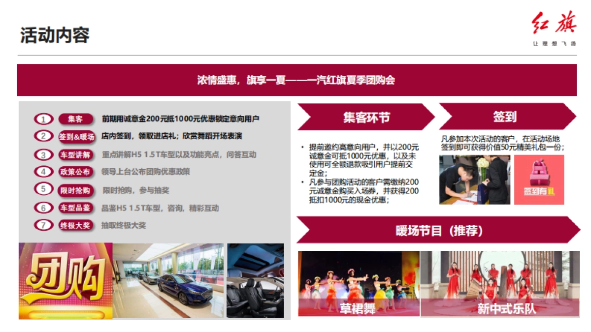 红旗7月营销指导方案_第7页
