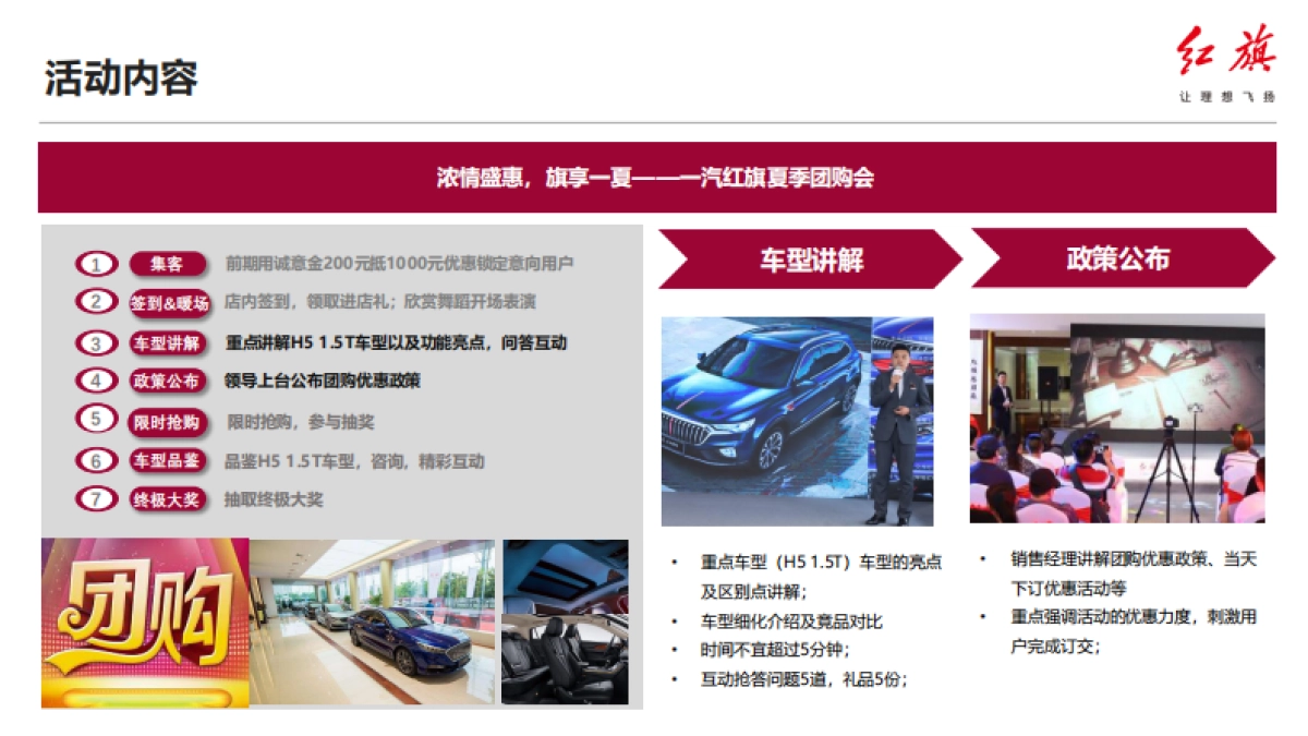 红旗7月营销指导方案_第8页