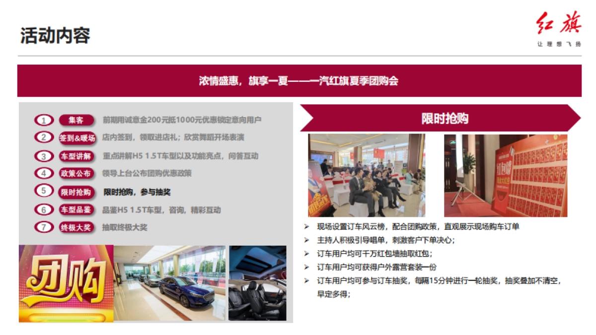 红旗7月营销指导方案_第9页