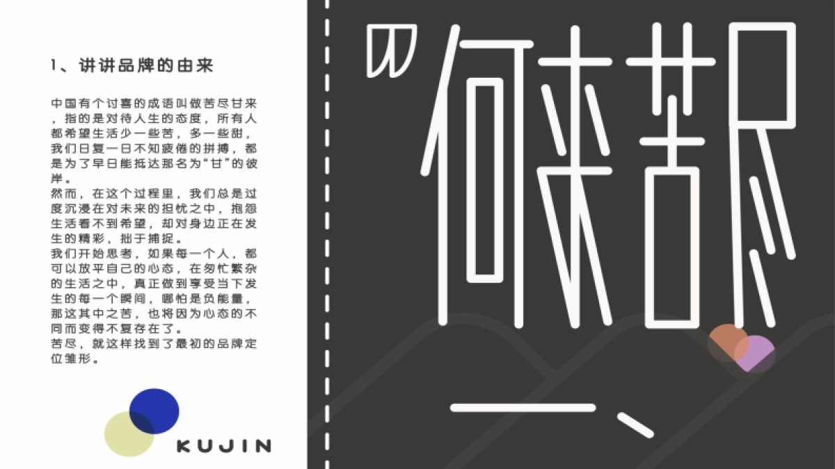 苦尽酒馆品牌手册（定稿）_第4页